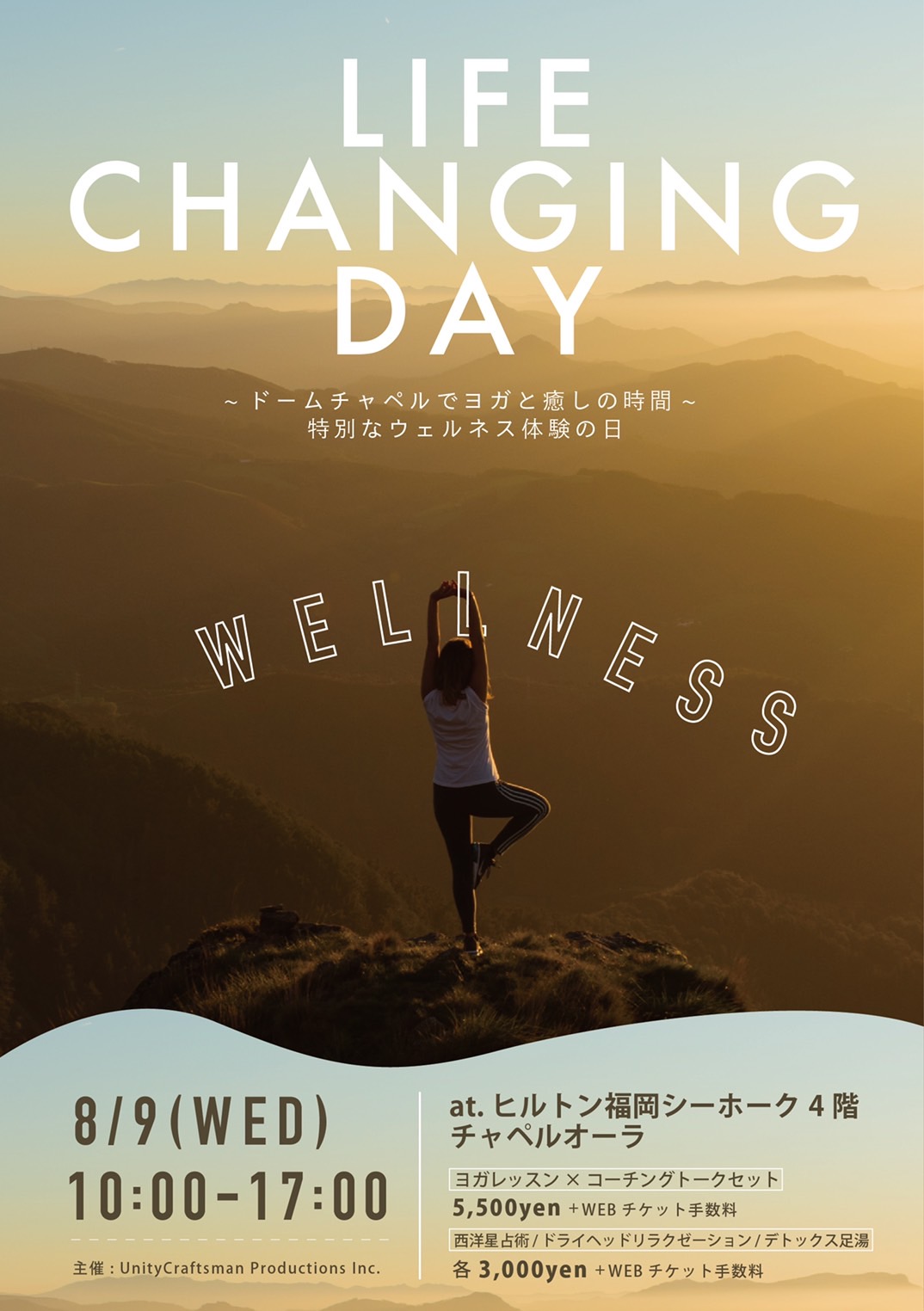 LIFE CHANGING DAY 〜人生を変えるための特別なウェルネス体験の日〜　※台風のため中止※